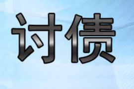 义乌讨债公司成功追回消防工程公司欠款108万成功案例